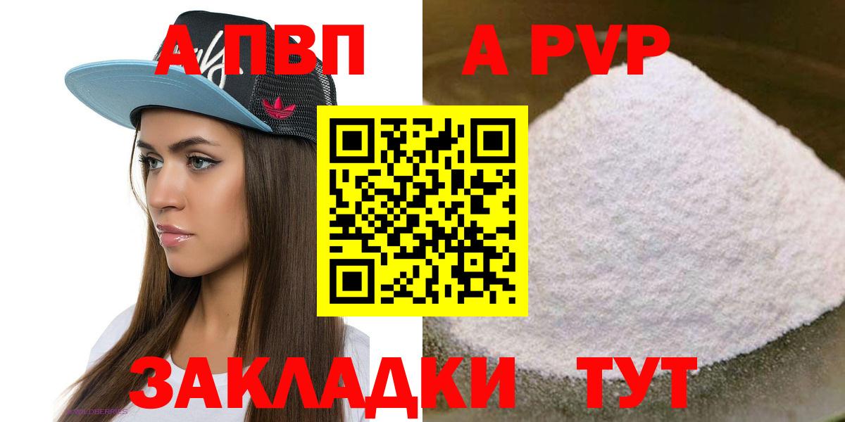 Тольятти  APVP Crystall  Альфа ПВП СК  Alfa_PVP  Вход с VPN 