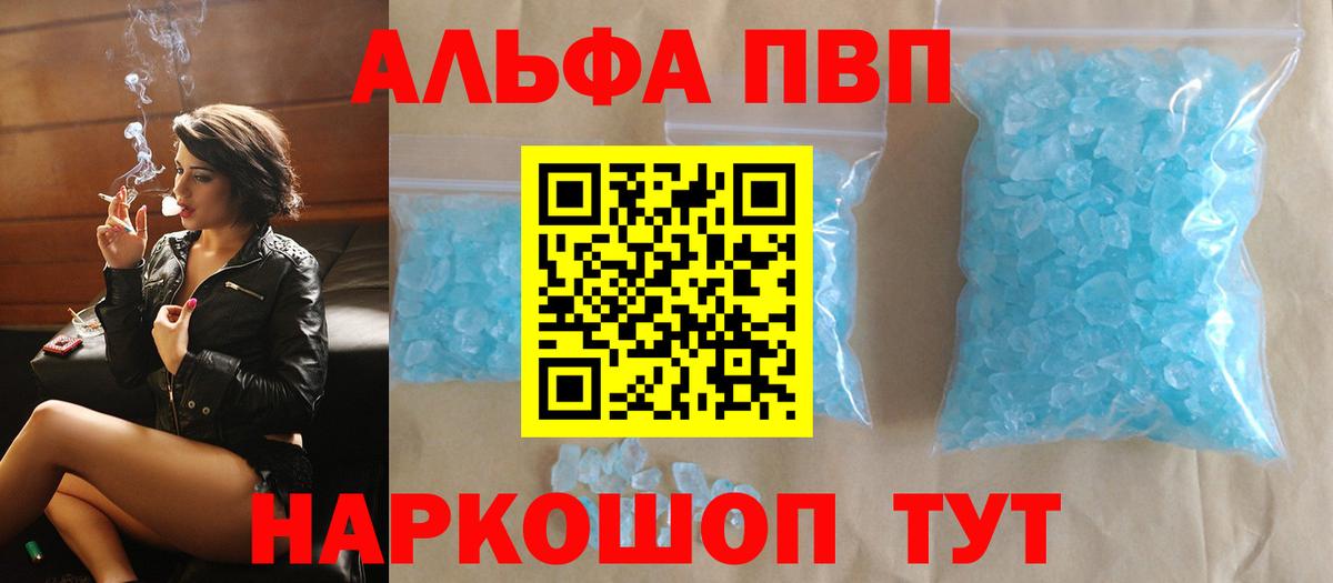 Альфа ПВП кристаллы Тольятти