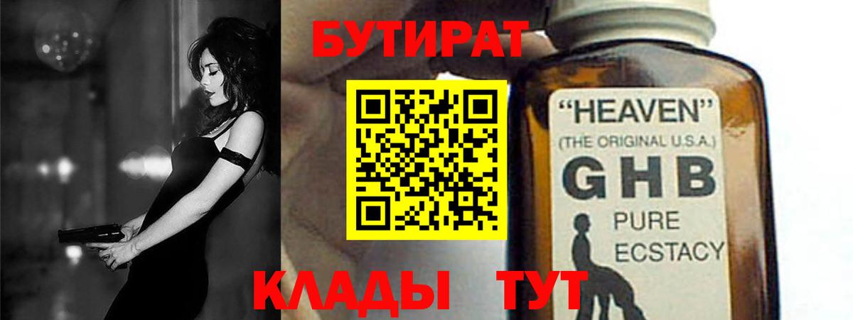 БУТИРАТ Butirat  БУТИРАТ  Тольятти  Вход с VPN 