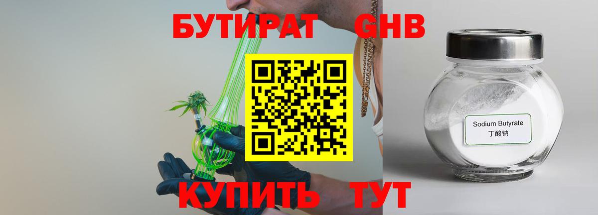 БУТИРАТ GHB Тольятти