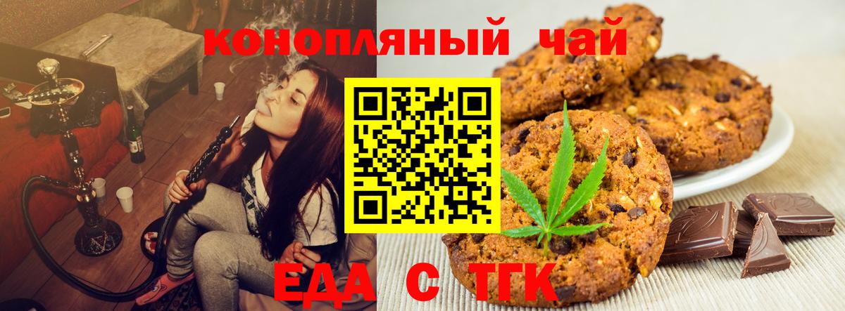 Печенье с ТГК марихуана  Вход с VPN  Тольятти 