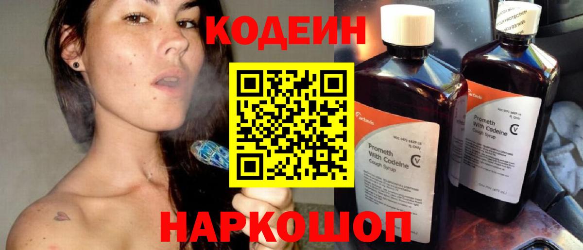 Тольятти  Кодеиновый сироп Lean напиток Lean (лин)  Вход с VPN 