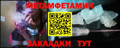 метамфетамин Новозыбков